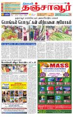 Thanjavur-Trichy Supplement