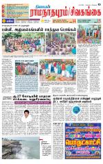 Madurai-Ramnad Supplement