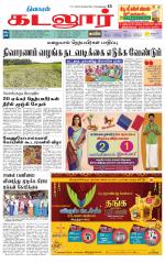 cuddalore supplement