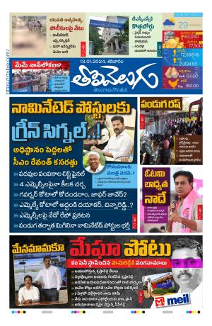 Tolivelugu Epaper 13 January 2024