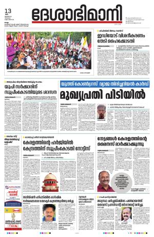 Kollam, 13th January 2024