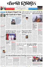 Punjabi Tribune (Delhi Edition)