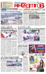 Erode-Coimbatore Supplement