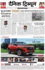Dainik Tribune (Gurgaon Edition)