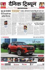 Dainik Tribune (Chandigarh)