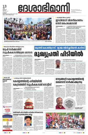 Kozhikode, 13 January 2024