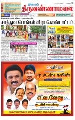 Tiruvannamalai-Vellore Supplement