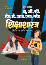 UGC NET/JRF/SET Shikshashashtra (Paper II & III)