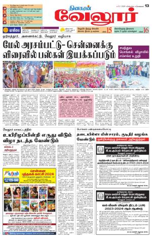 VELLORE SUPPLEMENT