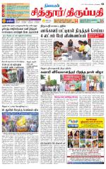 Chitoor-Vellore Supplement