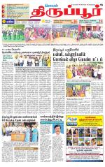 Tirupur-Coimbatore Supplement