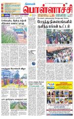 Pollachi-Coimbatore Supplement