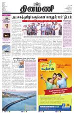 Dinamani - Tiruvannamalai