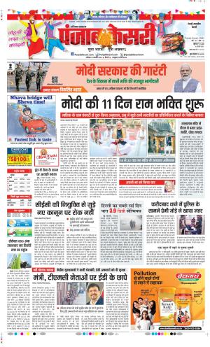 Rewari - Punjab Kesari