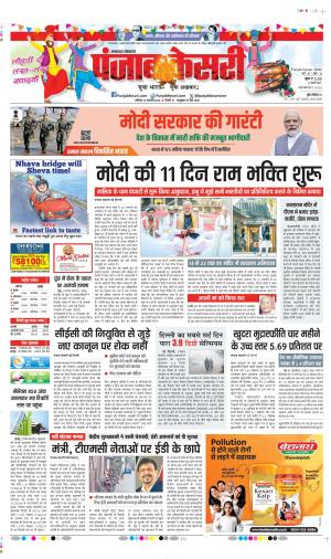 Date 13-01-2024 Punjab Kesari Lucknow