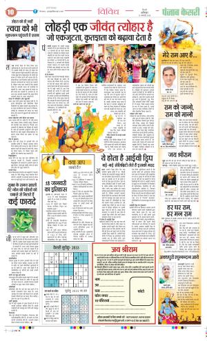 Date 13-01-2024 Punjab Kesari Health