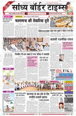 Sandhya Border Times, Sri Ganganagar