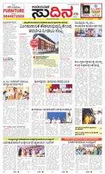 Sudina (Greater Mangaluru)