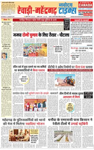 REWARI-MAHENDERGARH TIMES