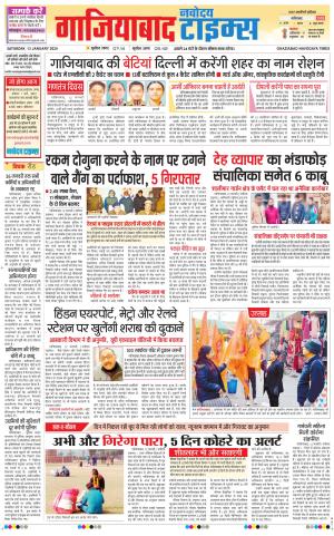 The Navodaya Times Ghaziabad