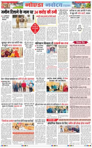 The Navodaya Times Noida
