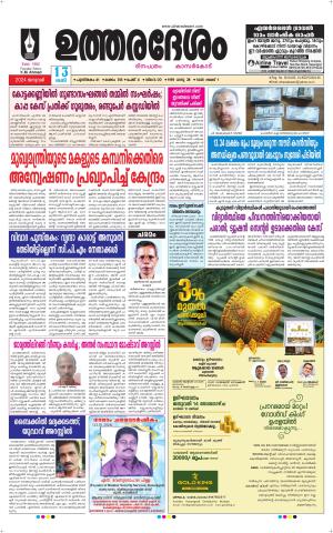 UTHARADESAM 