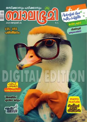 Balabhumi - 2024 January 26