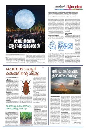 Kilivathil, 14 January 2024