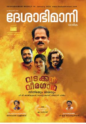 Kozhikode, 14th January 2024