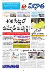 Vidhaatha ePaper 