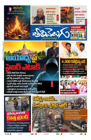 Tolivelugu Epaper 14 January 2024
