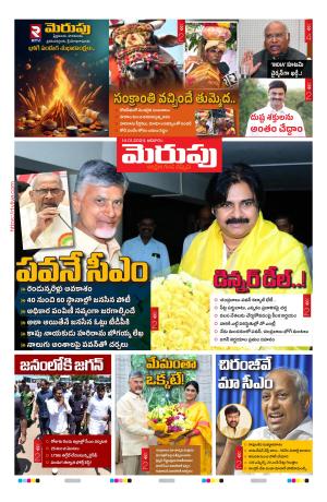 Merupu Epaper 14 January 2024