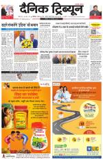 Dainik Tribune (Chandigarh)