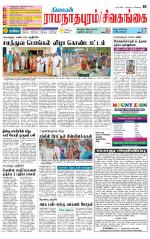 Sivagangai- Madurai Supplement