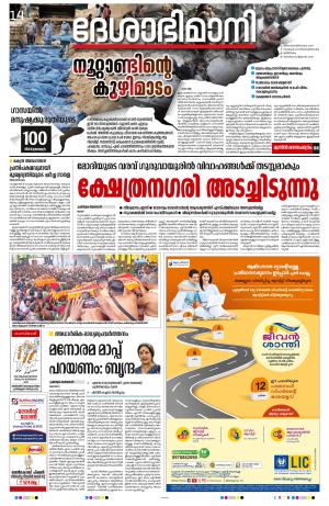 14th January 2024, Kannur