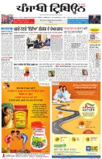Punjabi Tribune (Delhi Edition)