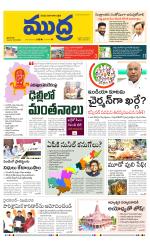 Mudra Daily Main Edition 