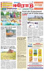 Erode-Coimbatore Supplement