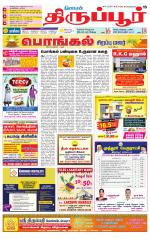 Tirupur-Coimbatore Supplement