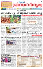 Nagai-Trichy Supplement