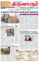 Thiruvarur-Trichy Supplement