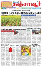 Thanjavur-Trichy Supplement