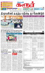 Karur-Trichy Supplement