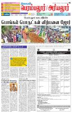 Perambalur-Trichy Supplement