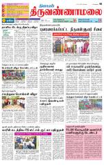 Tiruvannamalai-Vellore Supplement