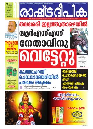 Rashtradeepika 24-11-2014 Kannur