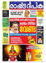 Rashtradeepika Kottayam
