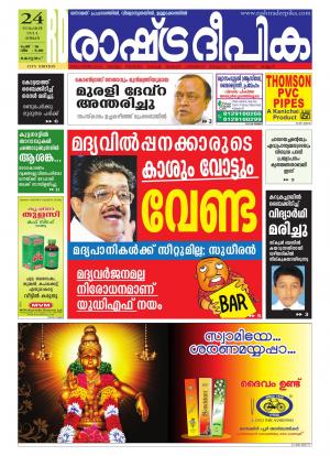 Rashtradeepika 24-11-2014 Kottayam
