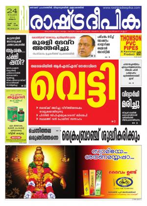 Rashtradeepika 24-11-2014 Trivandrum