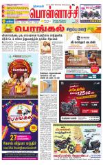 Pollachi-Coimbatore Supplement